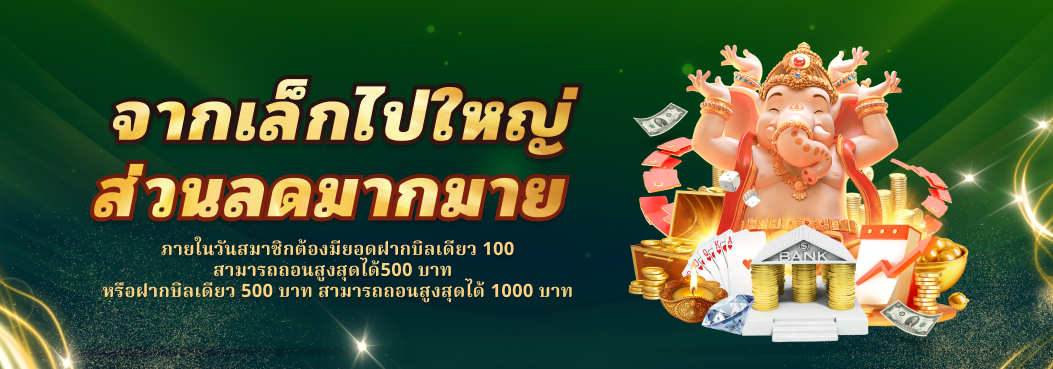 โปรโมชั่น02 By สล็อต เครดิต ฟรี ฝาก 1 รับ 50